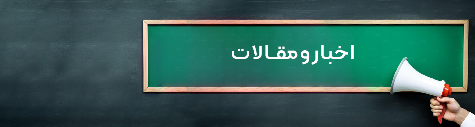 مقالات